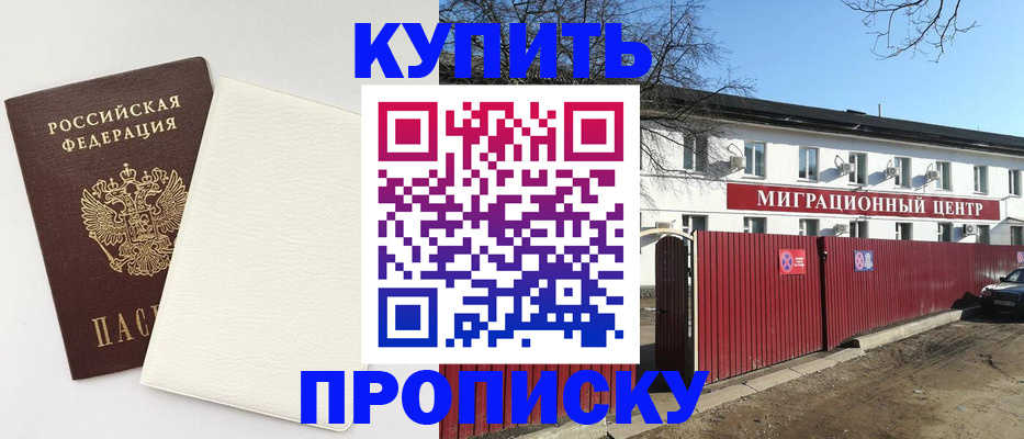 где прописаться в Щёлкино