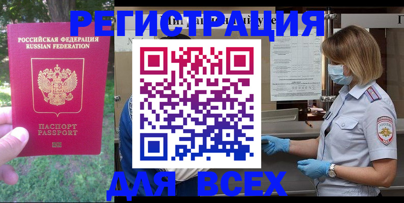 временная регистрация поиск в Щёлкино