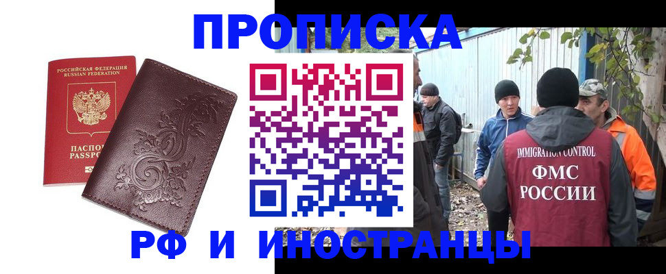 купить прописку в Щёлкино