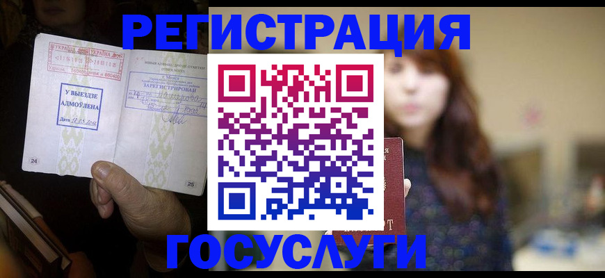 временная регистрация для школы в Щёлкино