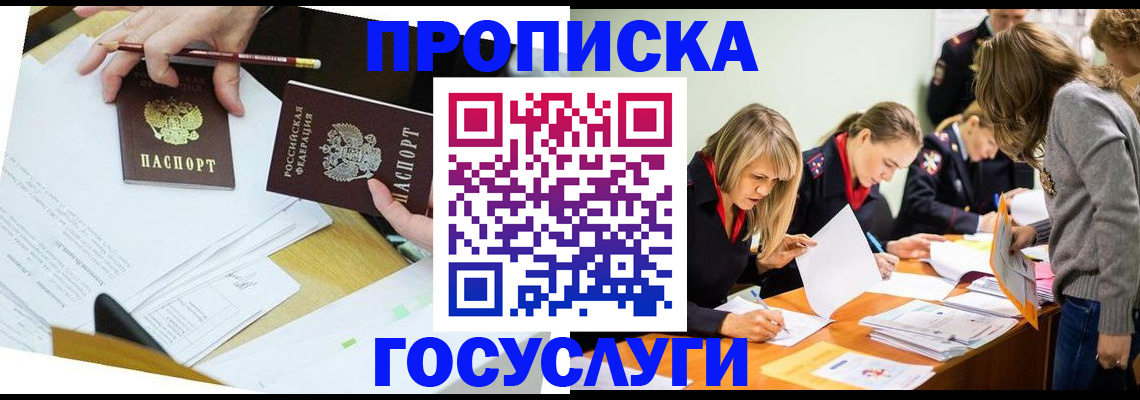 регистрация в Щёлкино